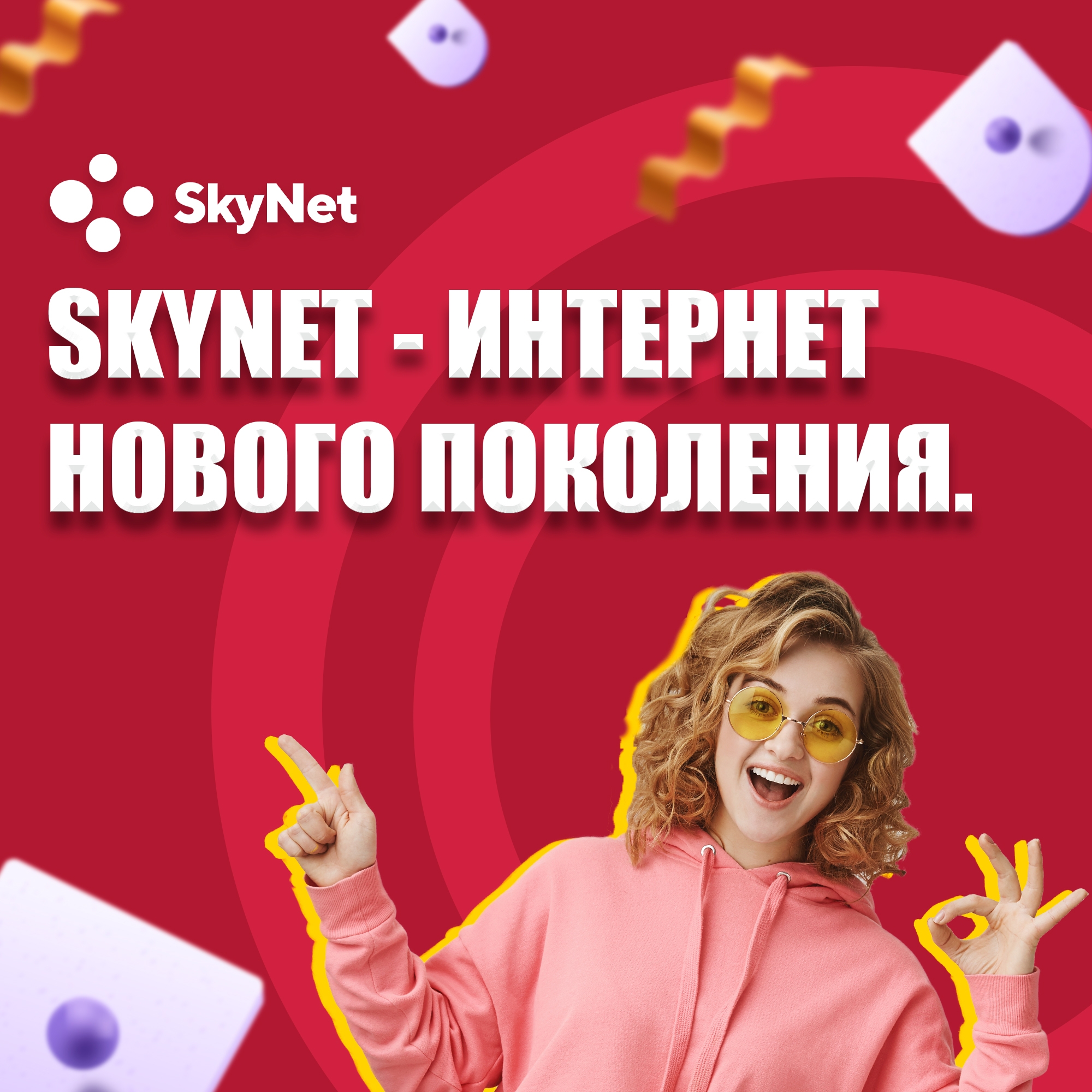 IPTV Одесса – цифровое интернет-телевидение в Одессе от «Скайнет Плюс» -  SKY Net