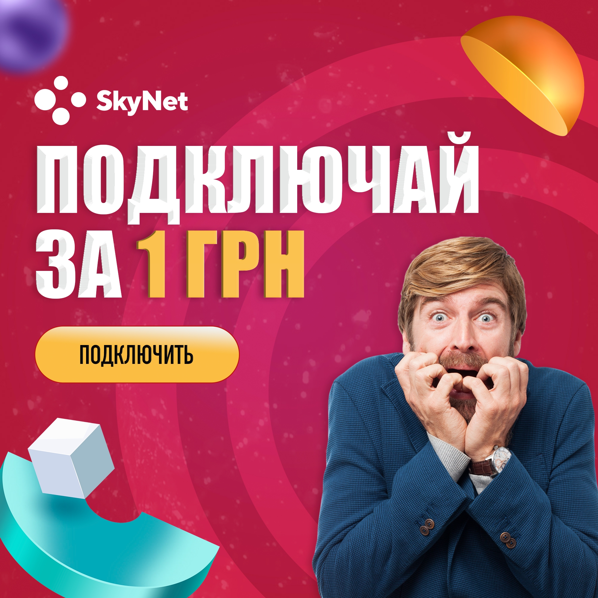 Интернет-провайдер Одесса – лучший провайдер в Одессе «Скайнет Плюс» - SKY  Net